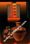 甘肃彩陶  图集 封面
