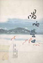 唱响营口 封面