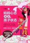 妈妈心态决定孩子状态 封面