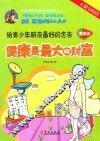 健康是最大的财富 封面