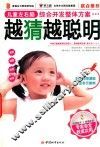 越猜越聪明 封面
