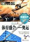 体育盛会  奥运 封面
