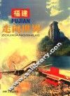 福建走向世界 封面