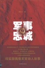 军事忠诚 封面