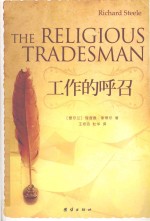工作的呼召  清教徒的工作观 封面