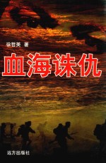 血海诛仇 封面