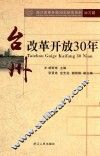 台州改革开放30年 封面