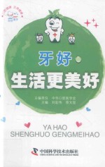 牙好  生活更美好 封面