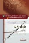 内经选读 封面