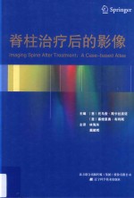 脊柱治疗后的影像 封面