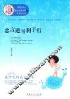 忠言逆耳利于行 封面