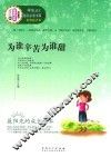为谁辛苦为谁甜 封面