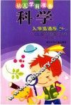 科学 封面