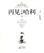 再见，哈利 封面