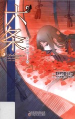 光在地球之时  9  六条 封面