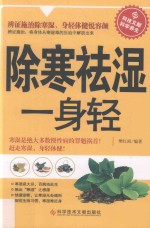 除寒祛湿一身轻 封面
