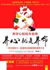 养心就是养命 封面
