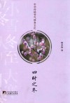中华传统节气修身文化  四时之冬 封面