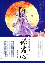 倾君心之墨染千城  上 封面