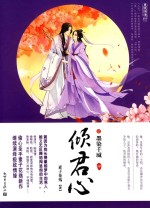 倾君心之墨染千城  中 封面