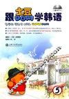 跟土豆Dori学韩语  5 电子书封面
