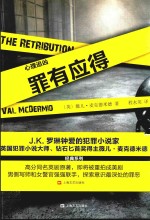 心理追凶系列  罪有应得 封面