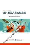 业务报装人员应知应会 封面