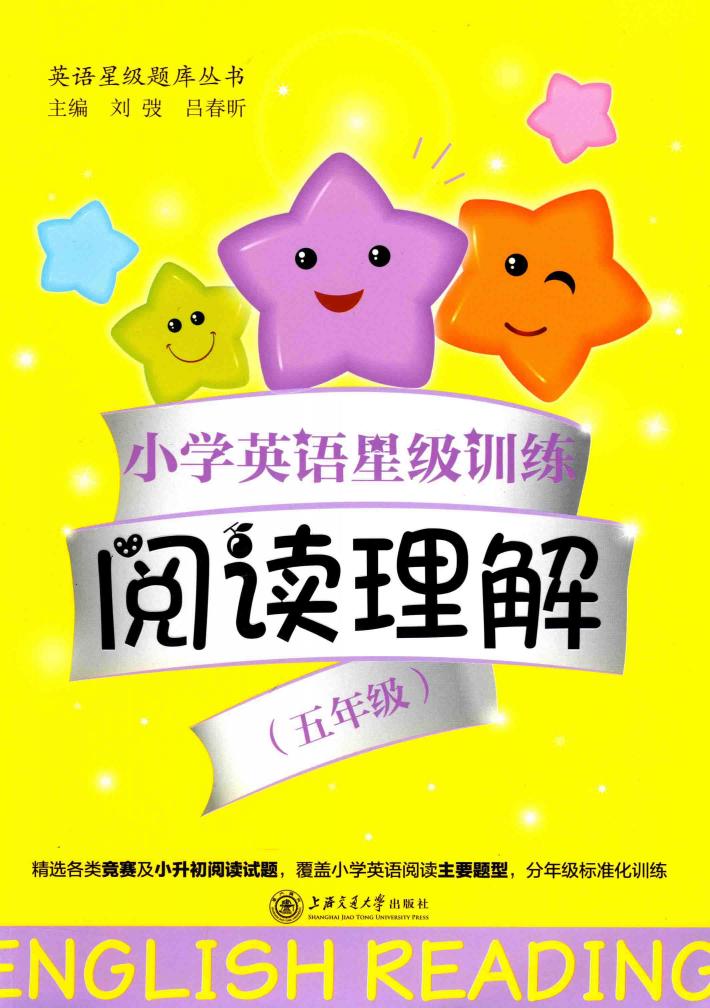 交大之星 小学英语星级训练 阅读理解 五年级