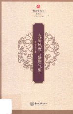 九龄风度与盛唐气象 封面