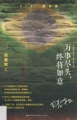 万事尽头  终将如意 封面