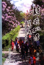 北方文丛  1  诗嵌桃李  第1辑 电子书封面