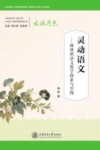 灵动语文 杨妍的语文教学探索与实践 封面