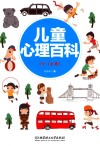 儿童心理百科  7-12岁 封面