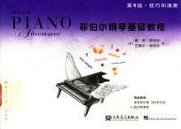 菲伯尔钢琴基础教程  技巧和演奏  第一级 封面