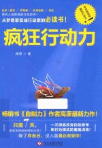 疯狂行动力 封面