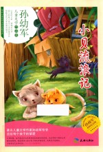 小贝流浪记 封面