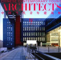 中国当代青年建筑师  4  下 封面
