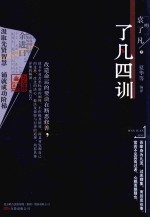 了凡四训 封面