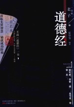 道德经 封面