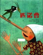 匹诺曹 封面