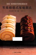 零基础德式家庭甜点 封面