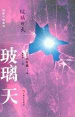 玻璃天 封面
