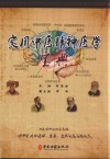 实用中医精神医学宝典 封面