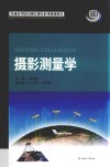 摄影测量学 封面