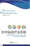水中运动疗法手册 封面