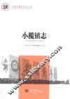 小榄镇志 封面