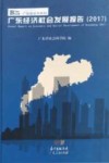 广东省经济社会发展报告  2017 封面