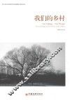 我们的乡村 封面