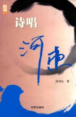诗唱河东 封面