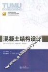 混凝土结构设计 封面